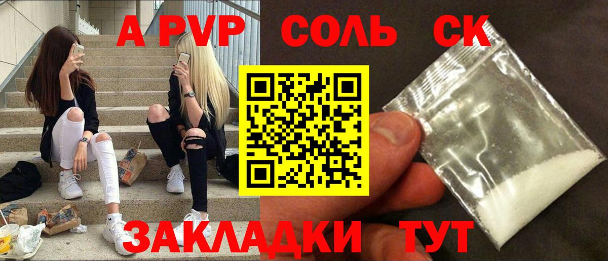 A PVP кристаллы Пугачёв