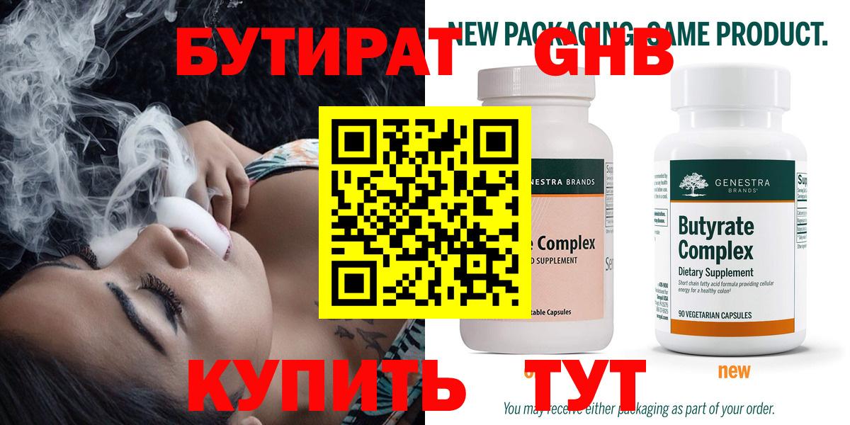 БУТИРАТ Butirat  Вход с VPN  Пугачёв 