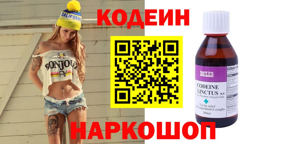 Пугачёв  Кодеин напиток Lean (лин)  Вход с VPN 