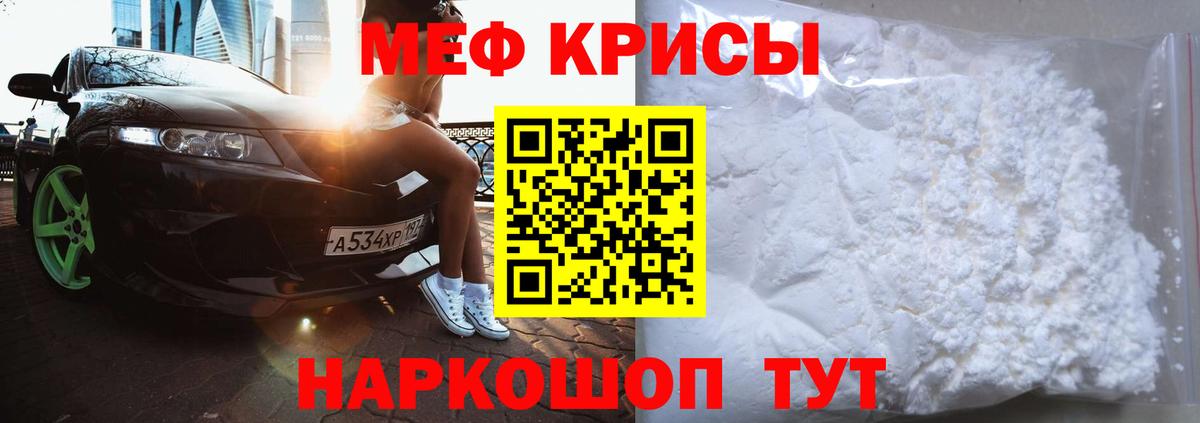 МЯУ-МЯУ кристаллы  МЕФ  МЯУ-МЯУ VHQ  Пугачёв  Вход с VPN 
