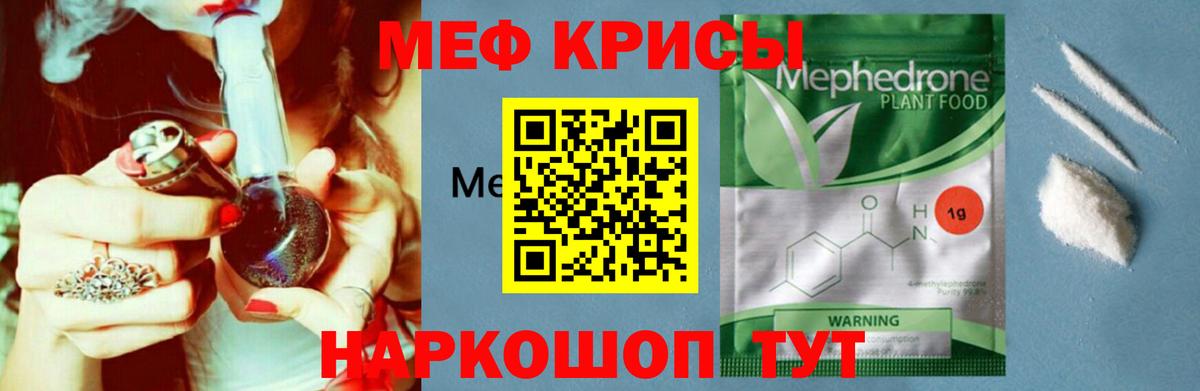 МЕФ мука Пугачёв