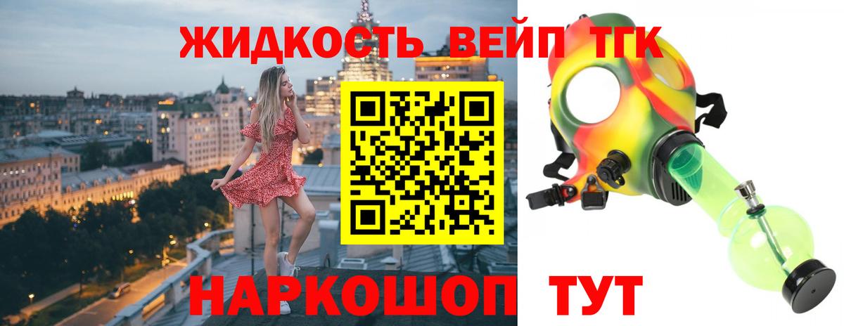Дистиллят ТГК вейп с тгк Пугачёв